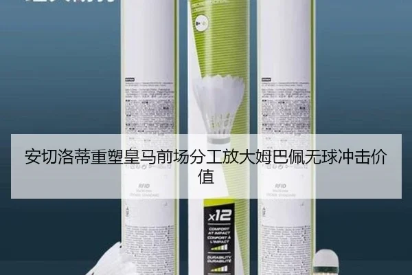 安切洛蒂重塑皇马前场分工放大姆巴佩无球冲击价值 | PGemulator